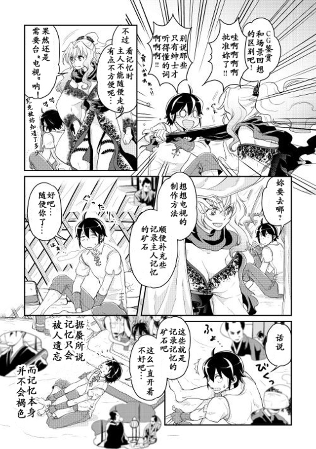 月光下的异世界之旅漫画,第6话4图