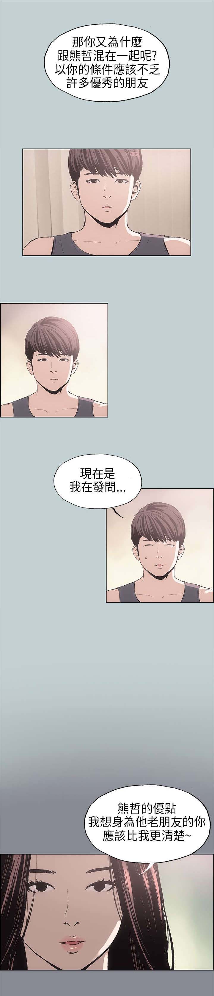 那年夏天电影漫画,第6章：醉了4图