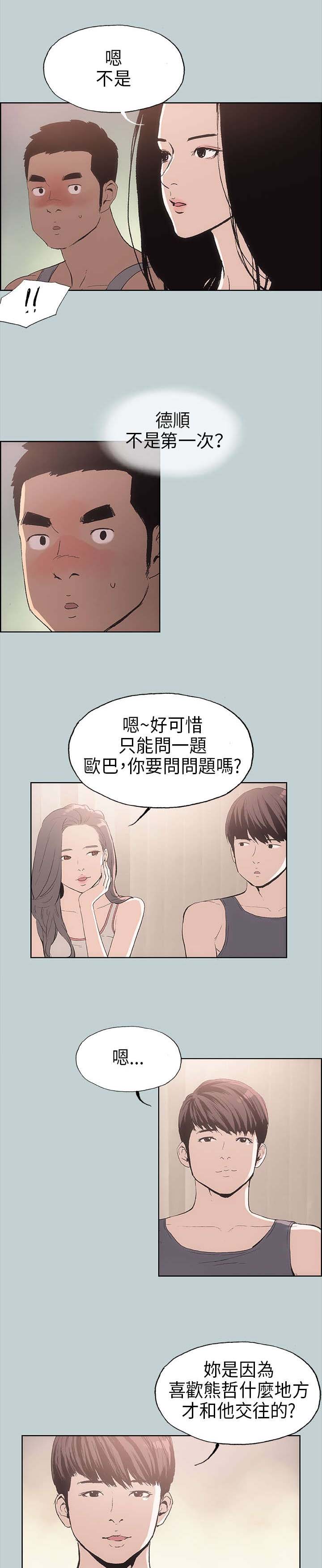 那年夏天漫画,第6章：醉了2图