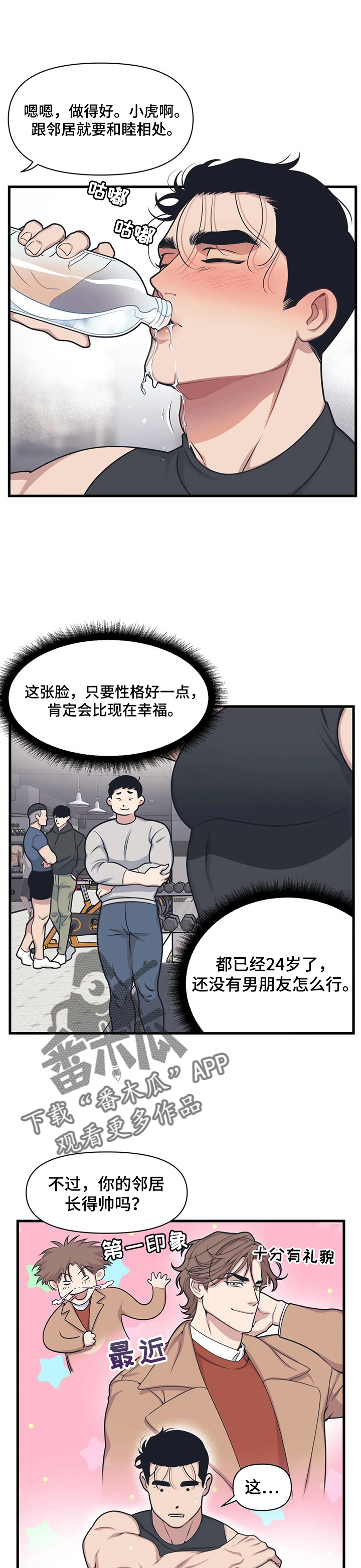 我的邻居是bj11话漫画,第6章：帅邻居2图