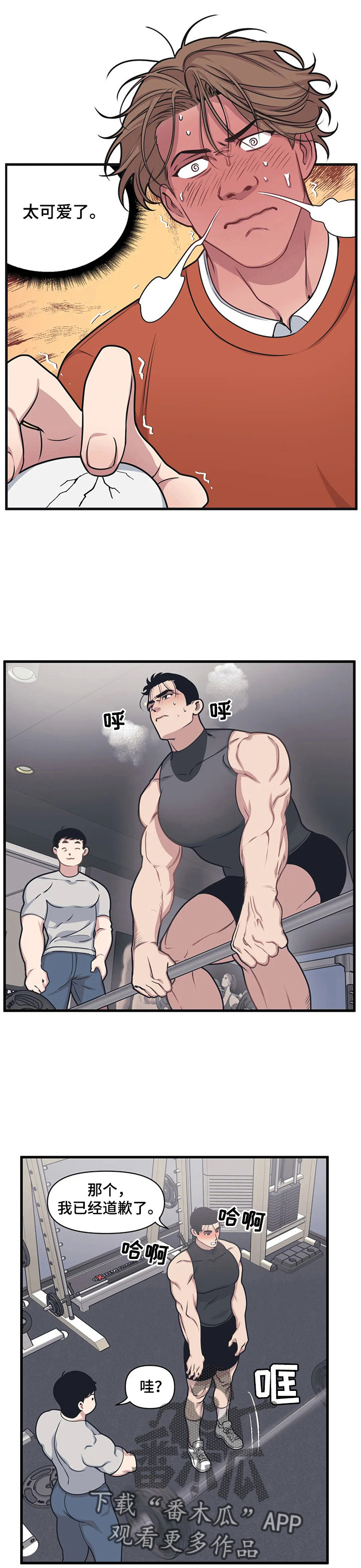 我的bj漫画,第6章：帅邻居1图