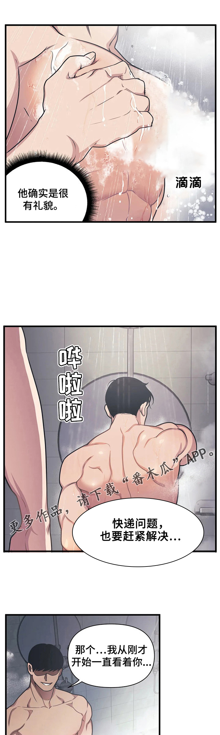 我的邻居是bj11话漫画,第6章：帅邻居4图