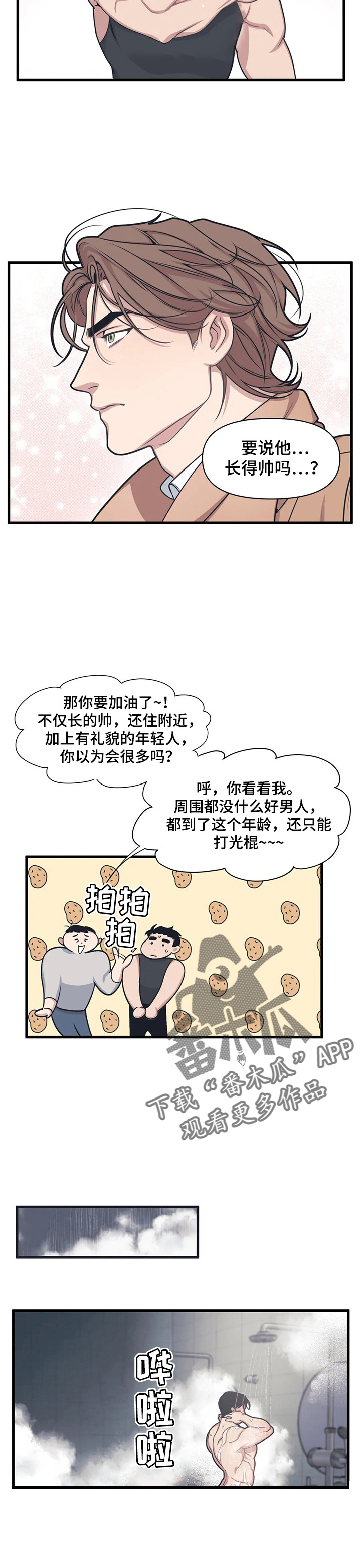 我等不及了剧情介绍漫画,第6章：帅邻居3图