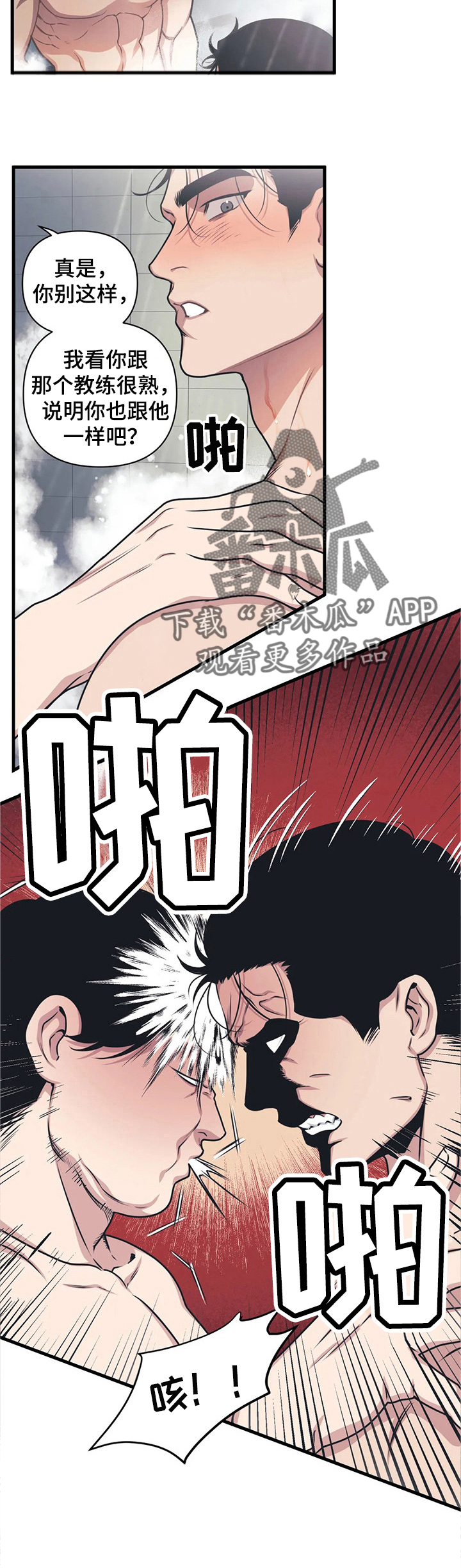 我的bj漫画,第6章：帅邻居5图