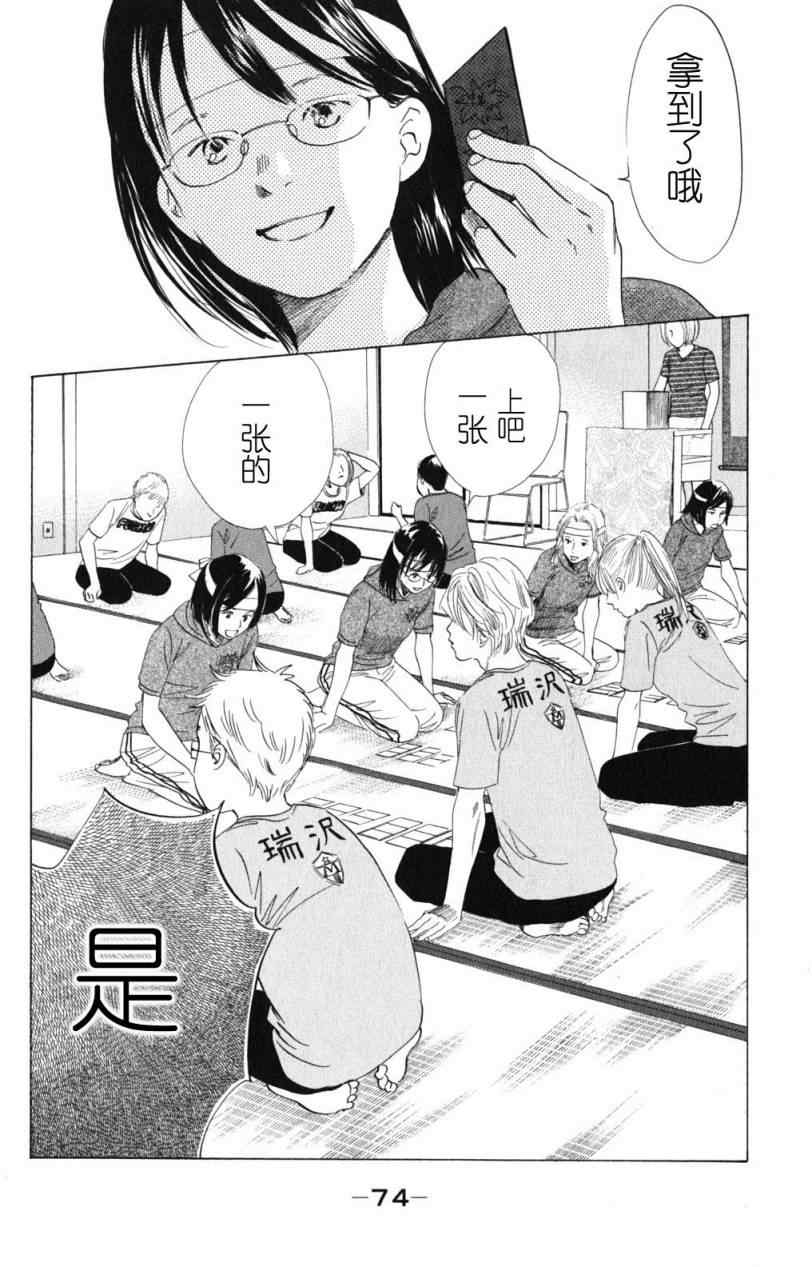 花牌情缘漫画,第71话4图