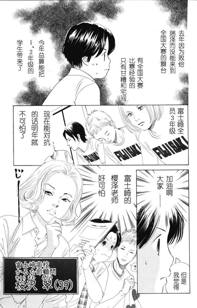 花牌情缘漫画,第71话2图