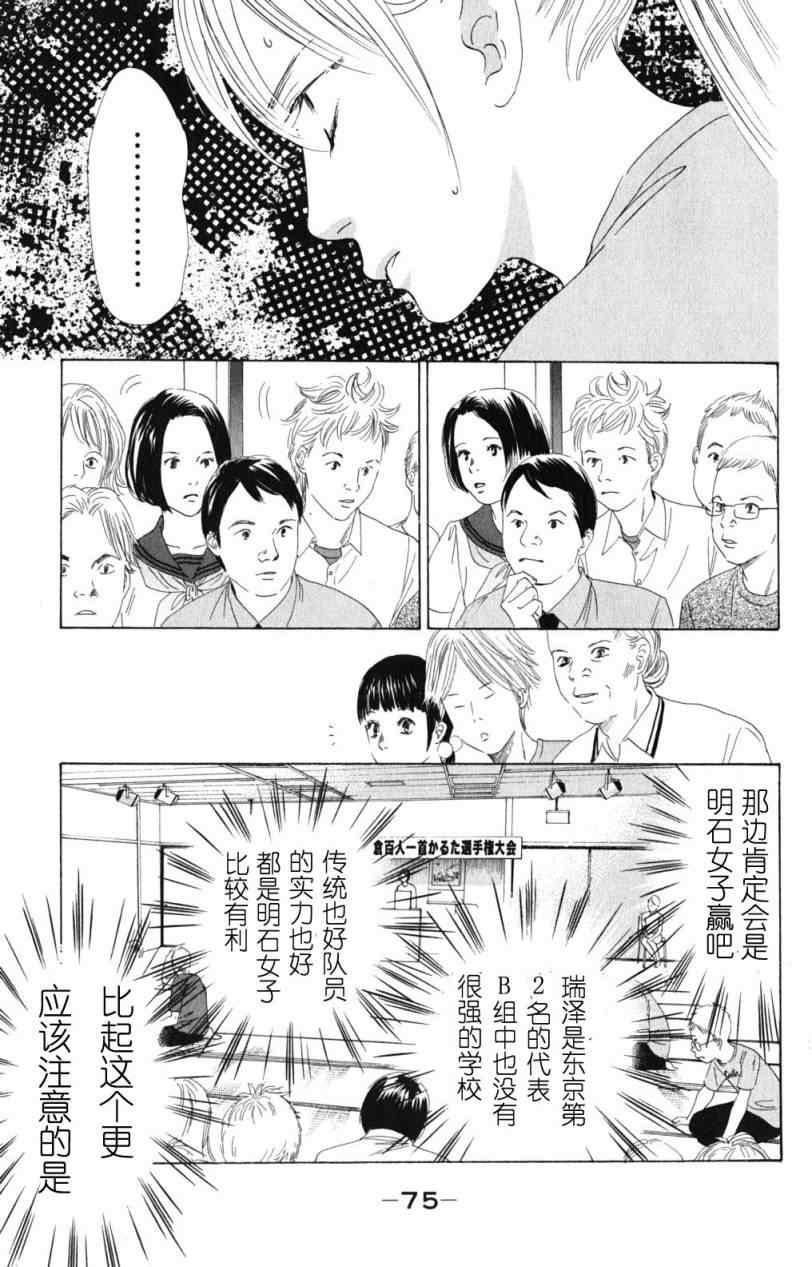 花牌情缘漫画,第71话5图