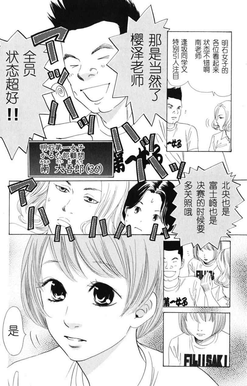 花牌情缘漫画,第71话3图