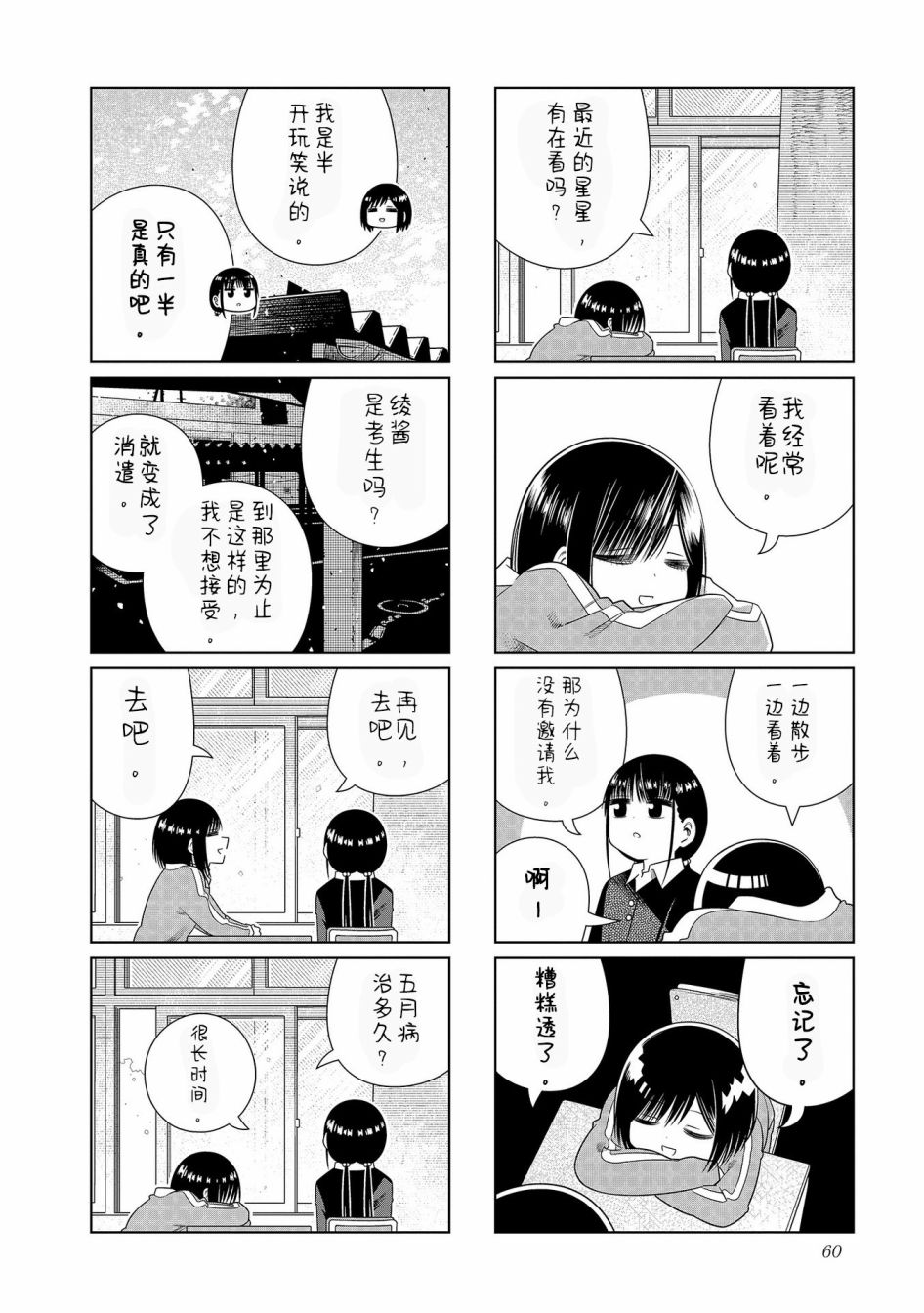 仰望你与星空漫画,第7话2图