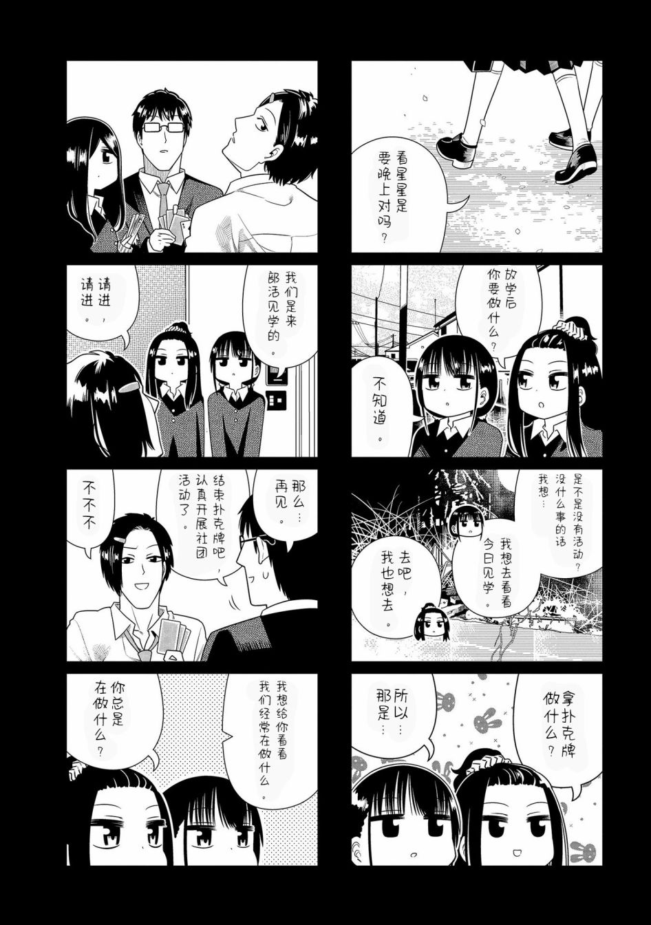 仰望你与星空漫画,第7话2图