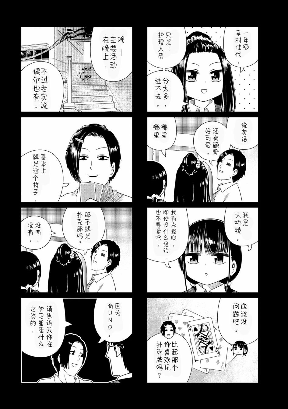 仰望你与星空漫画,第7话3图