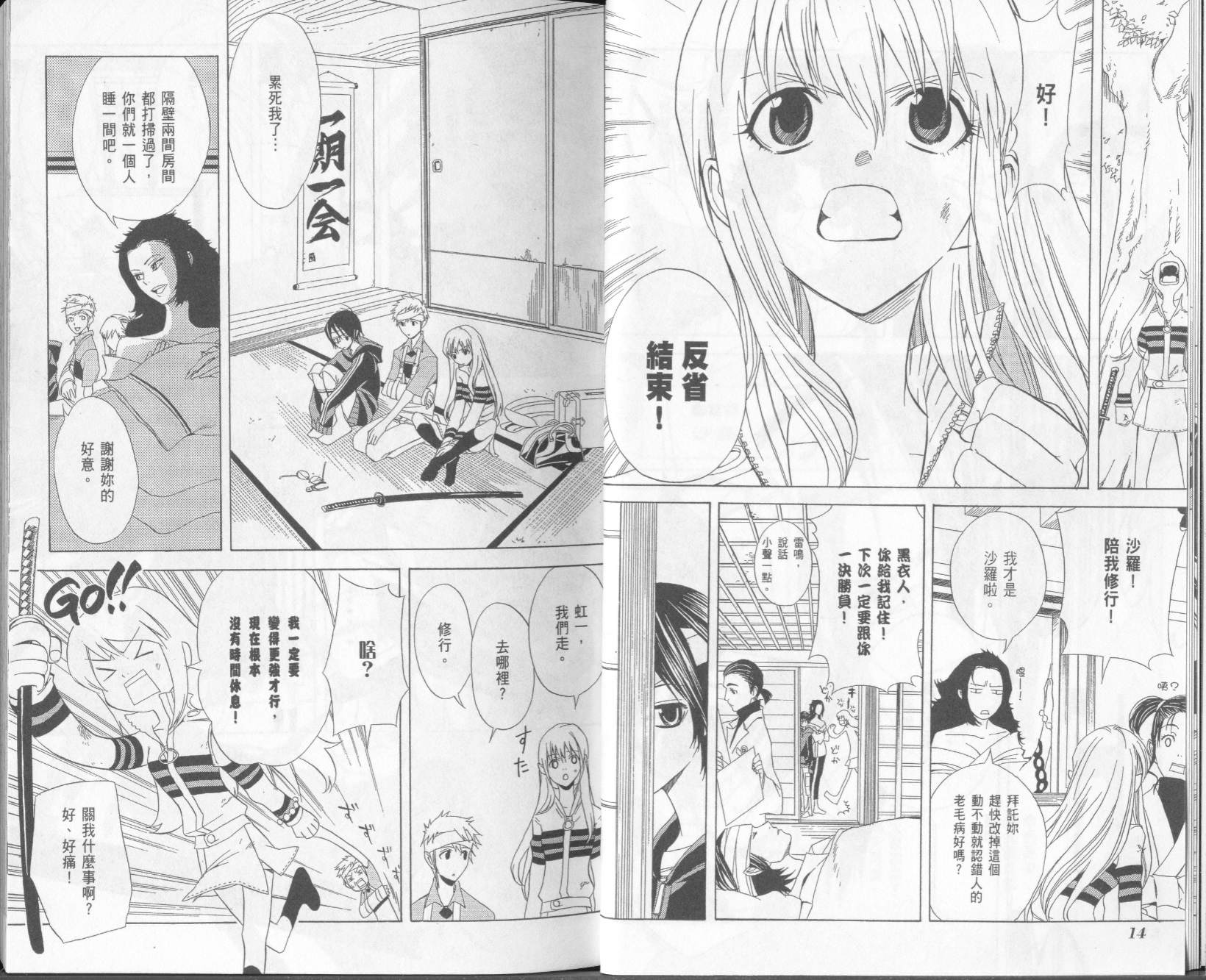 隐之王漫画,第2卷4图