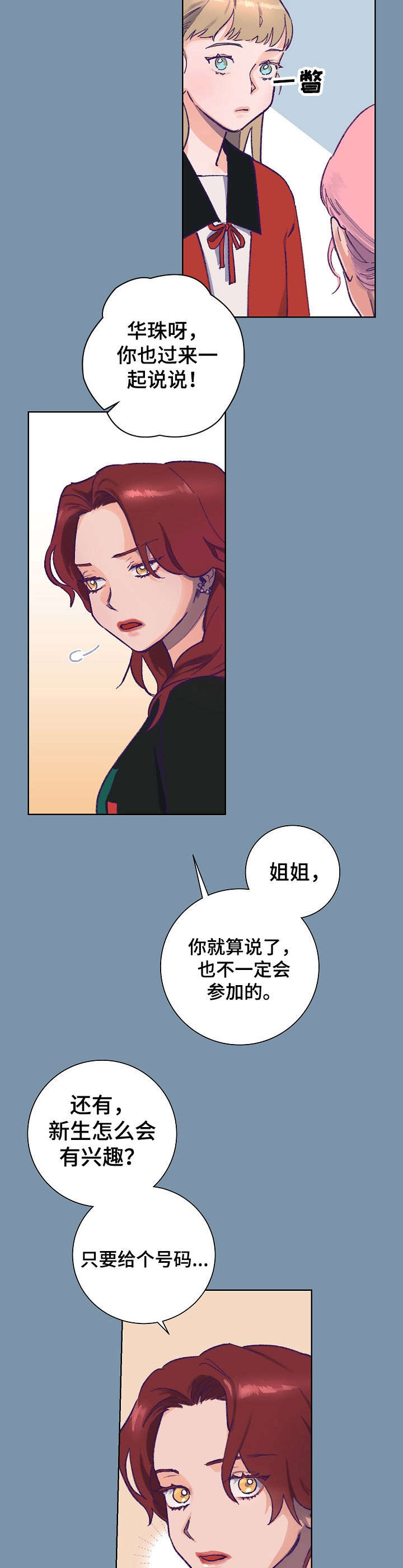 重新盛开的花朵漫画,第9章：针锋相对2图