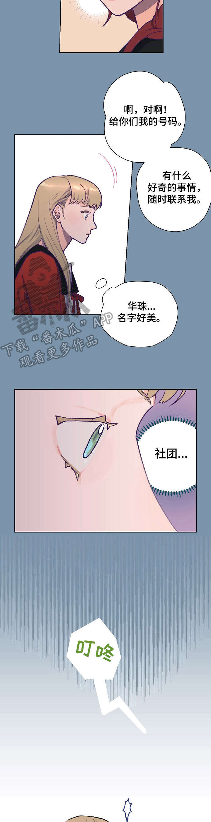 重新盛开的花朵漫画,第9章：针锋相对3图