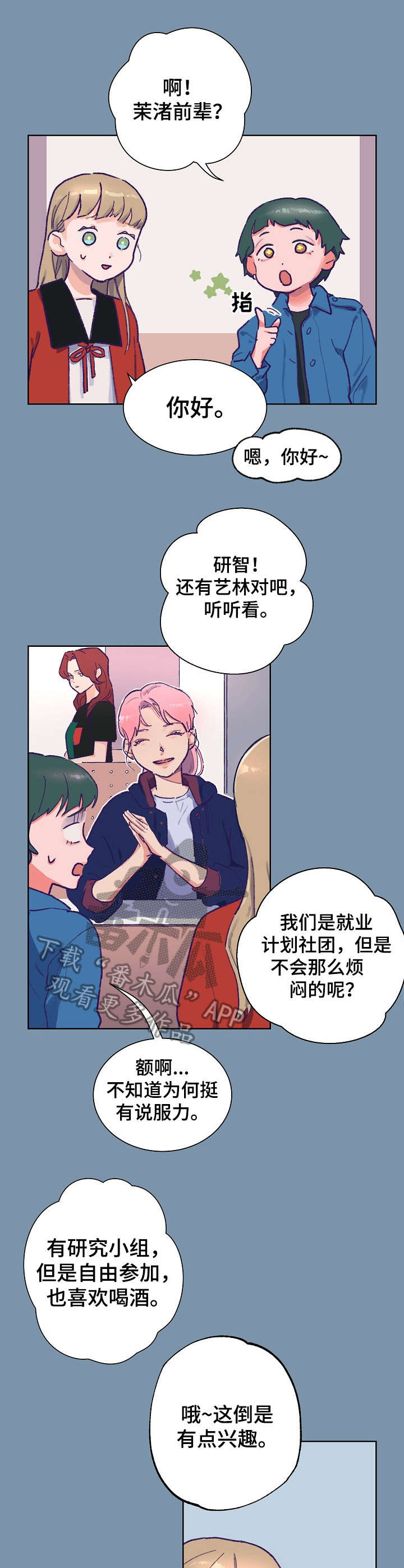 重新盛开的花朵漫画,第9章：针锋相对1图