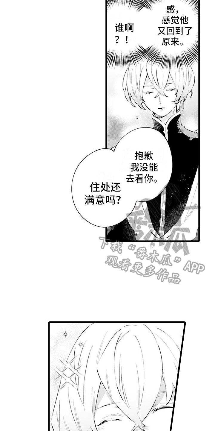 异世界公主漫画,第6话1图