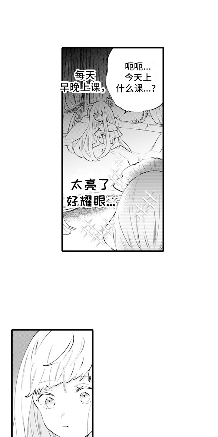 异世界公主漫画,第6话2图