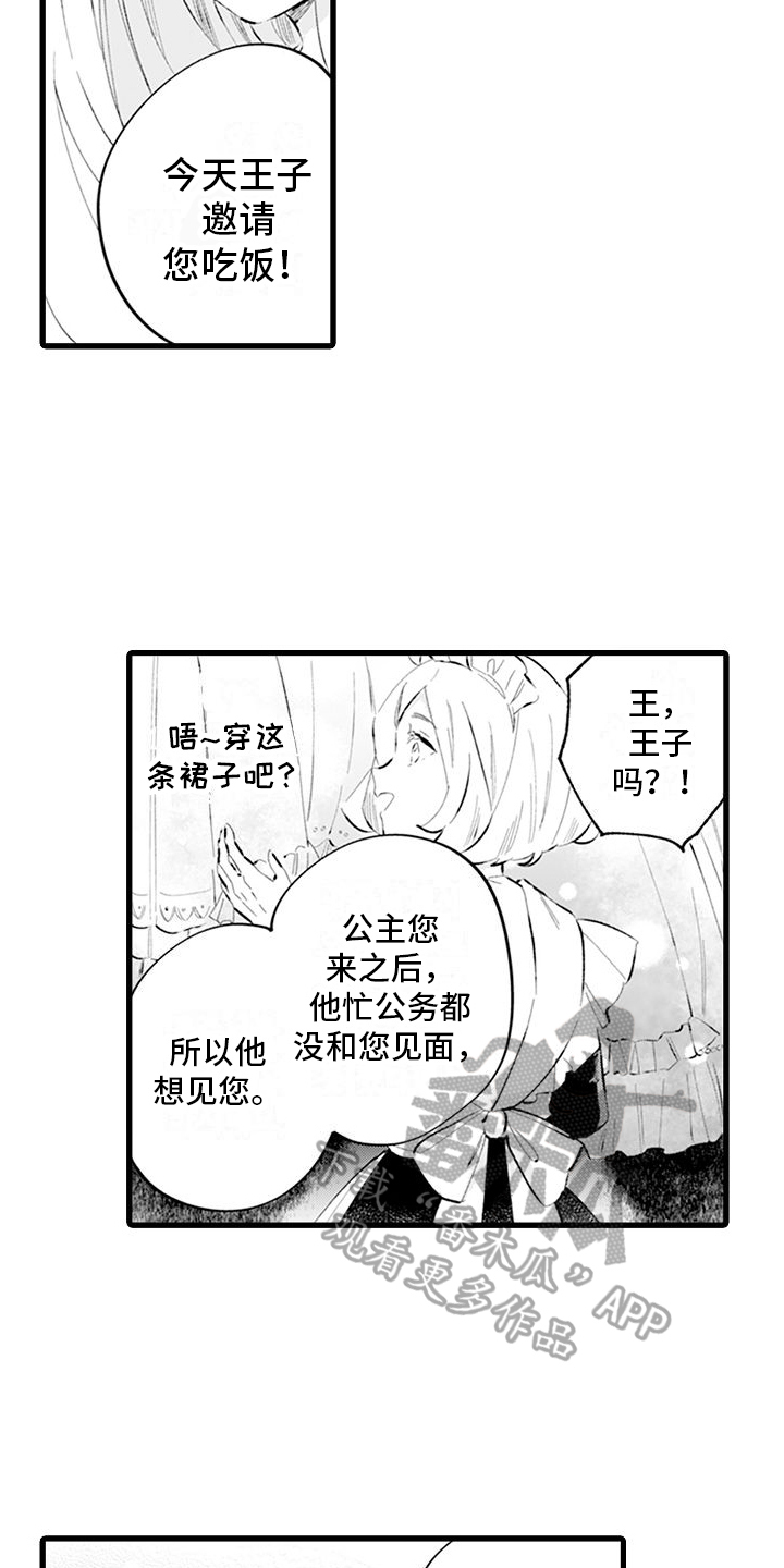 异世界公主漫画,第6话3图