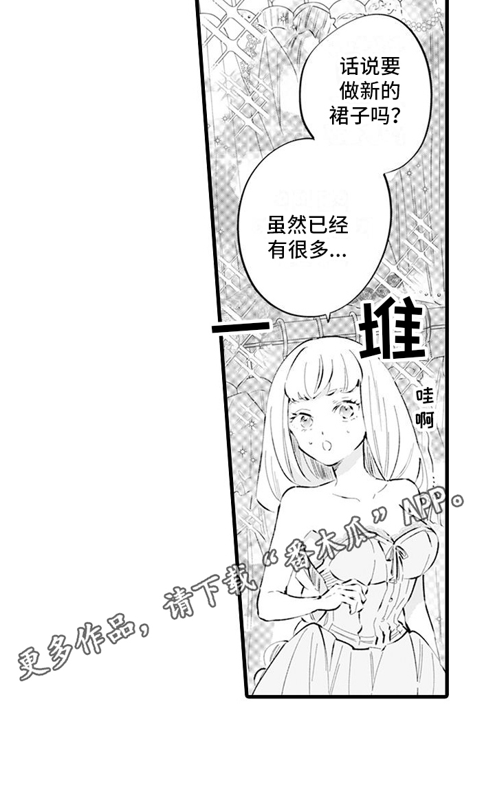 异世界公主夏彤完整版漫画,第8话2图