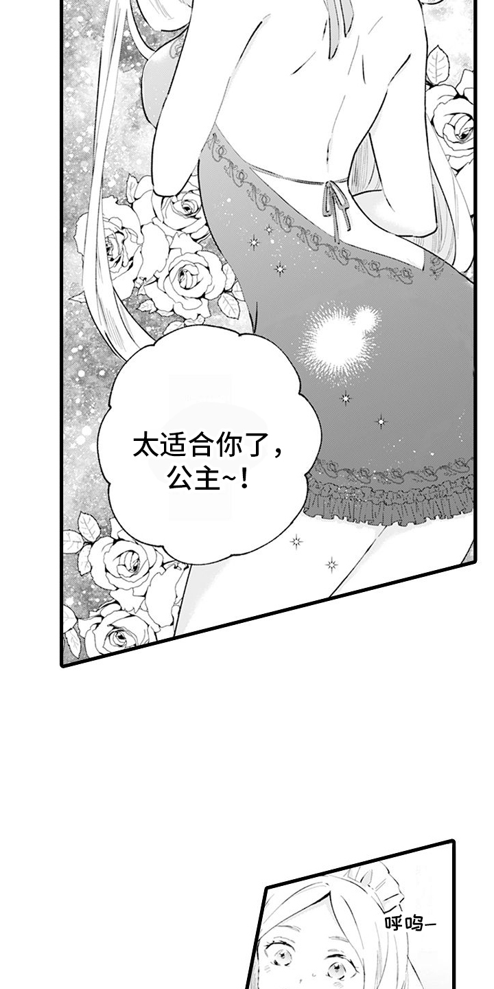 异世界公主降临现世游戏漫画,第7话5图