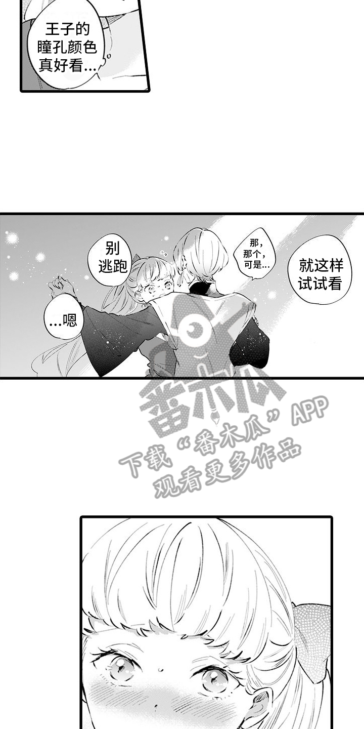 异世界公主漫画,第10话3图