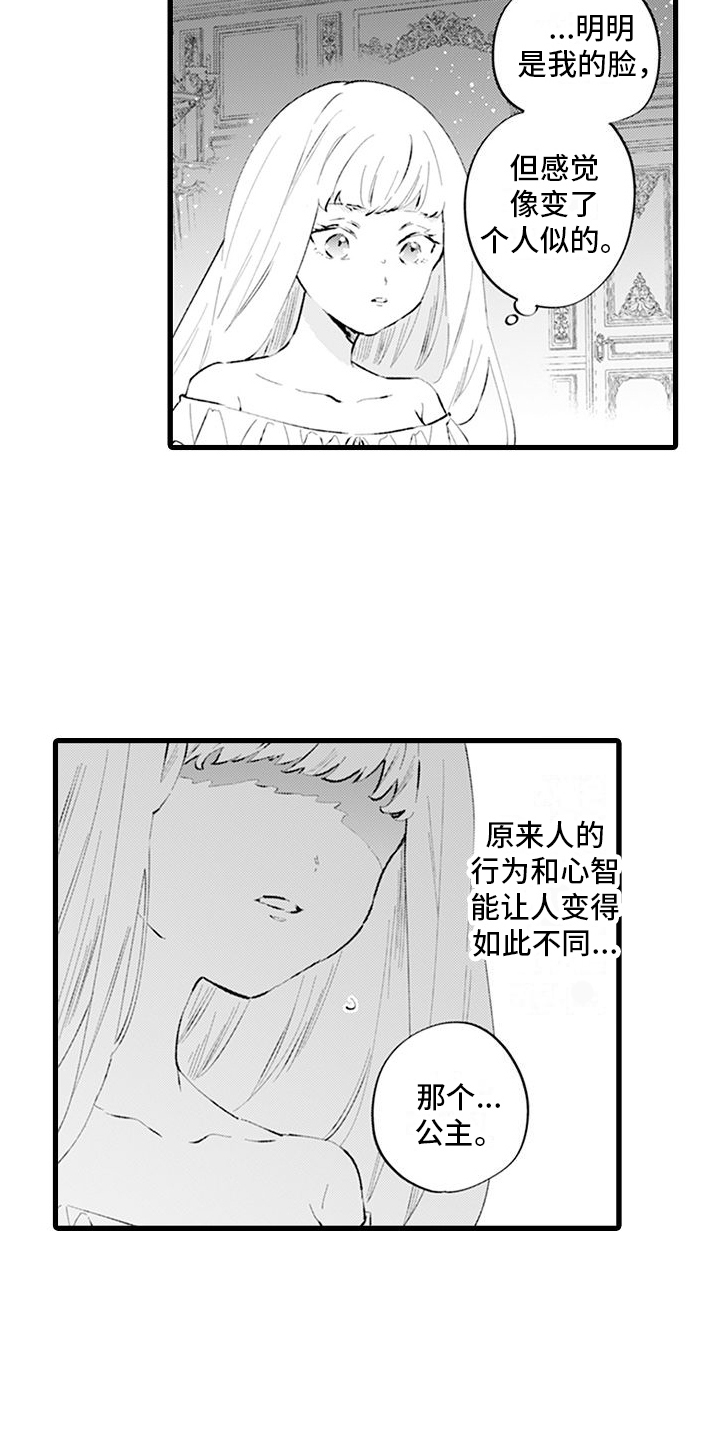 异世界公主降临现世游戏漫画,第7话2图