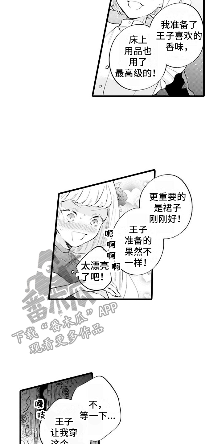 异世界公主降临现世游戏漫画,第7话1图