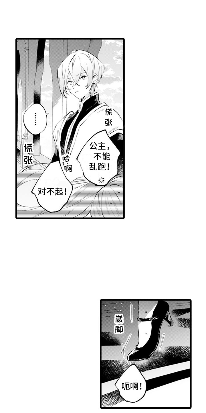 异世界公主角色漫画,第9话3图