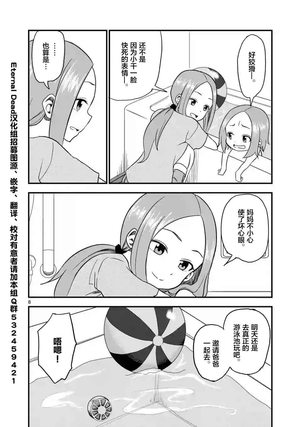 擅长捉弄的高木同学漫画,第10话4图