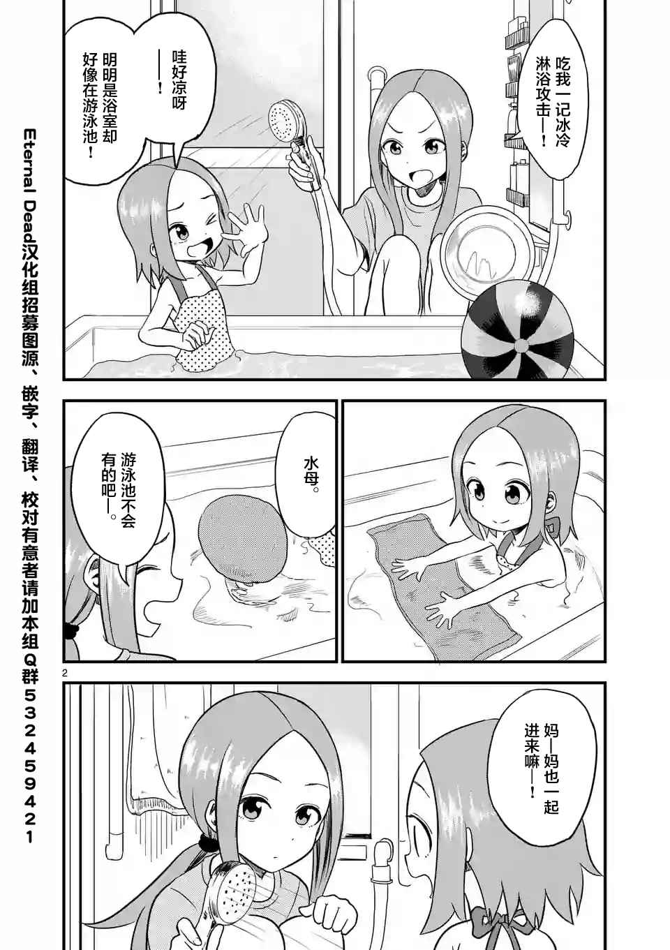 擅长捉弄的高木同学3季漫画,第10话3图