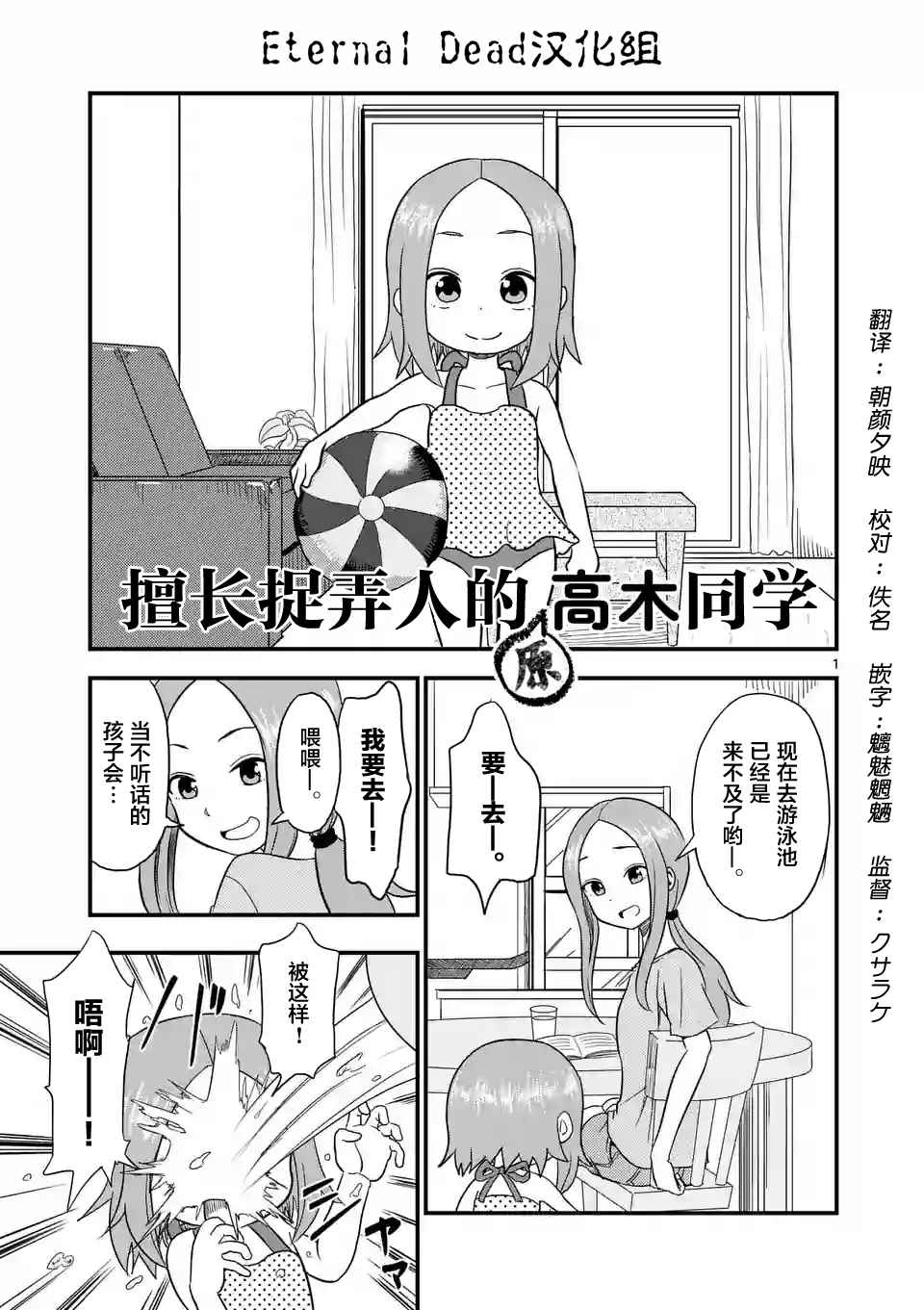 擅长捉弄的高木同学漫画,第10话2图