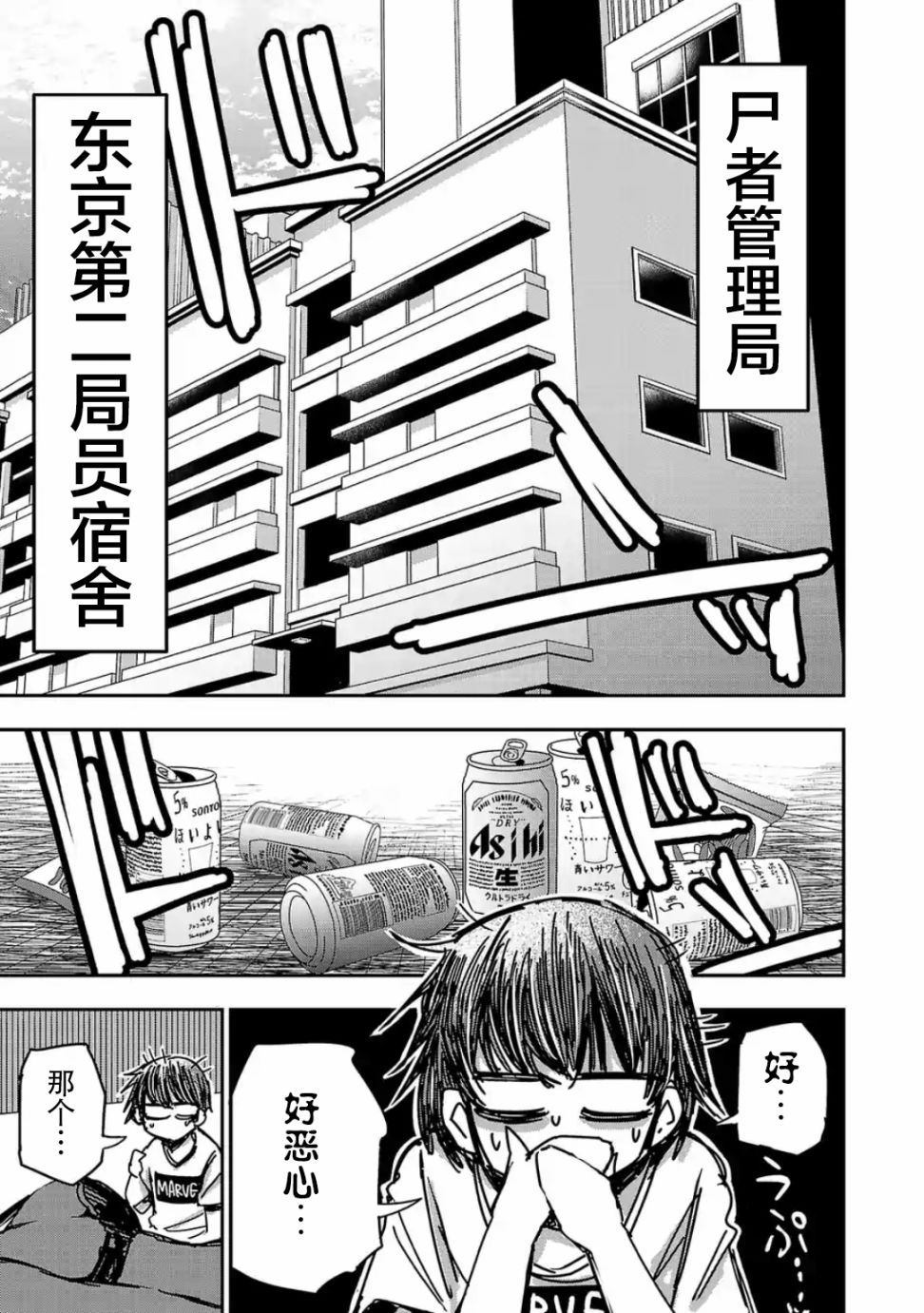 尸者管理局 漫画,第6话1图