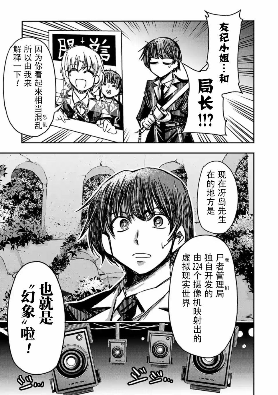 尸者管理局 漫画,第6话3图