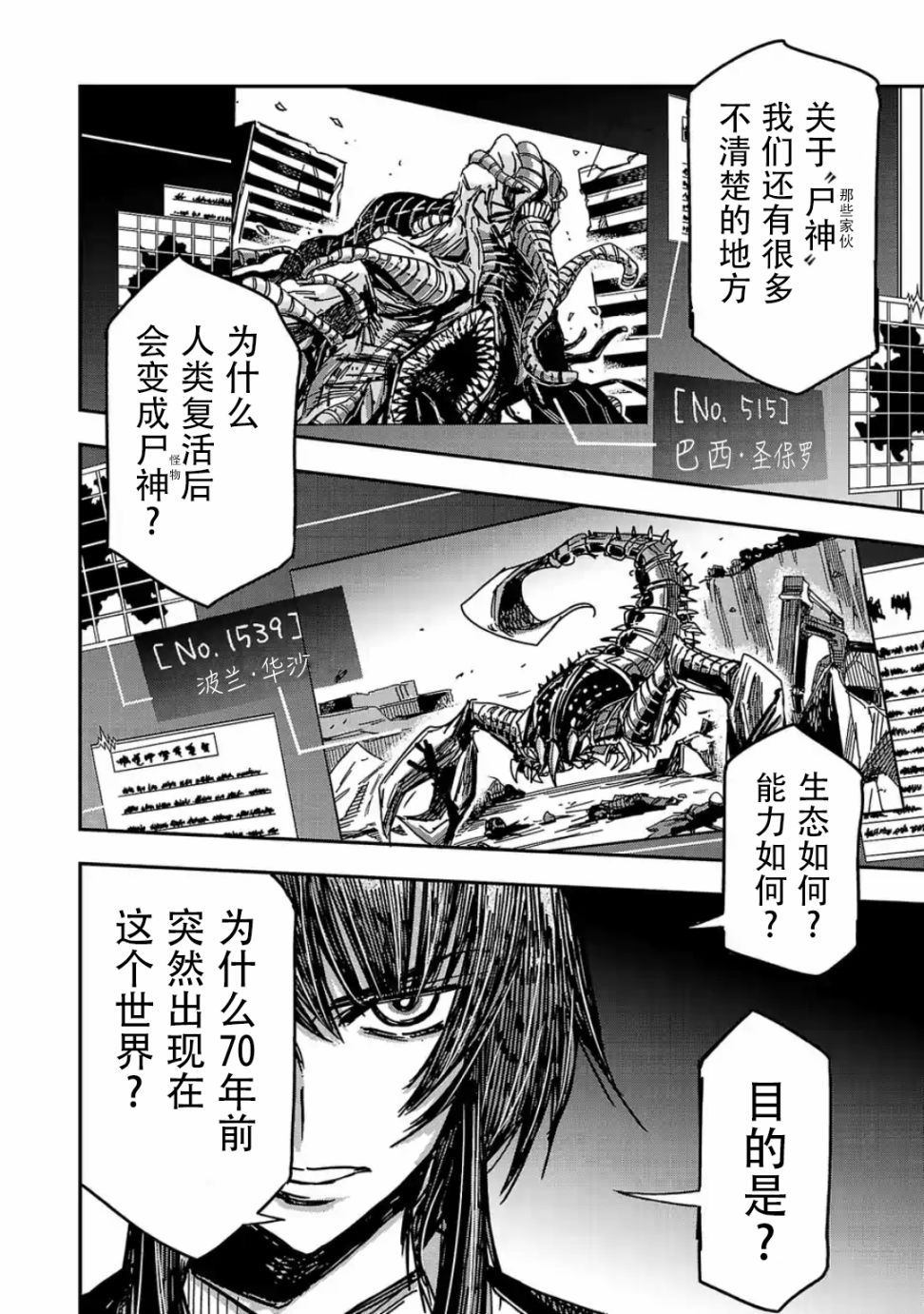 尸者管理局 漫画,第6话1图