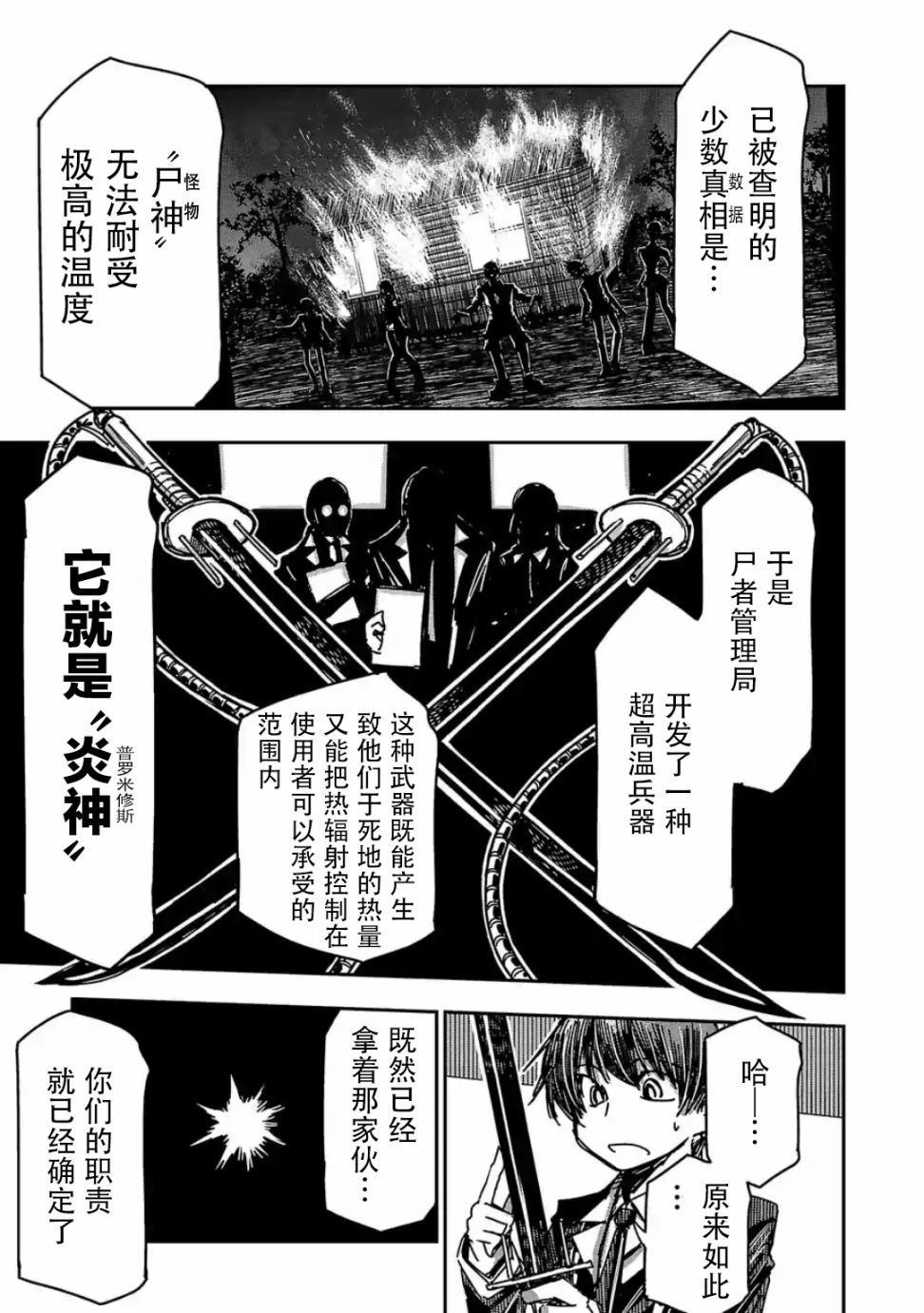 尸者管理局 漫画,第6话2图