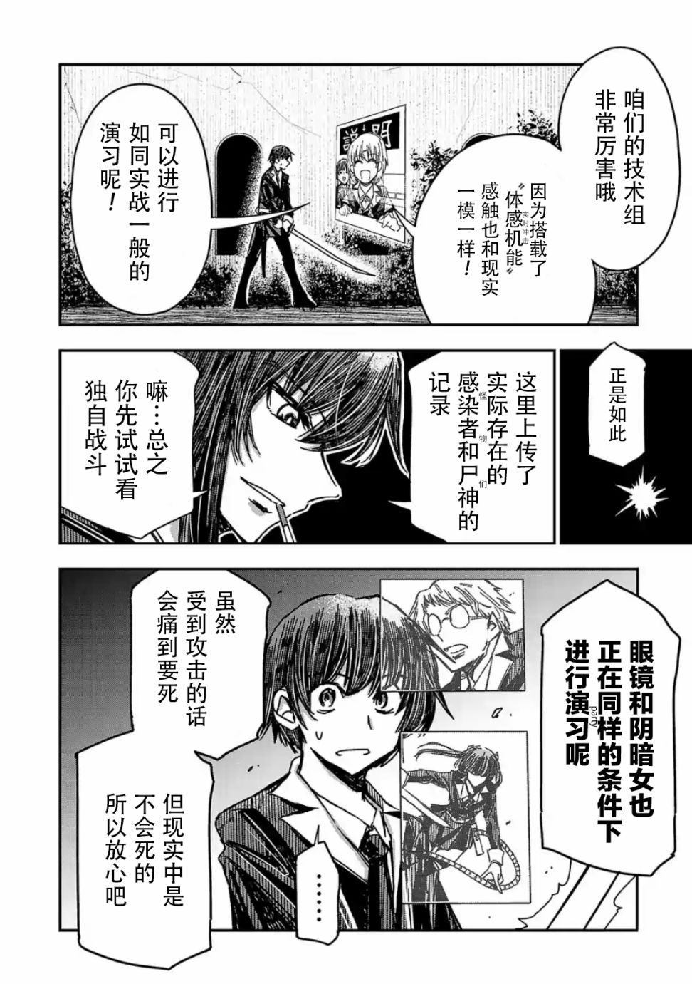 尸者管理局 漫画,第6话4图