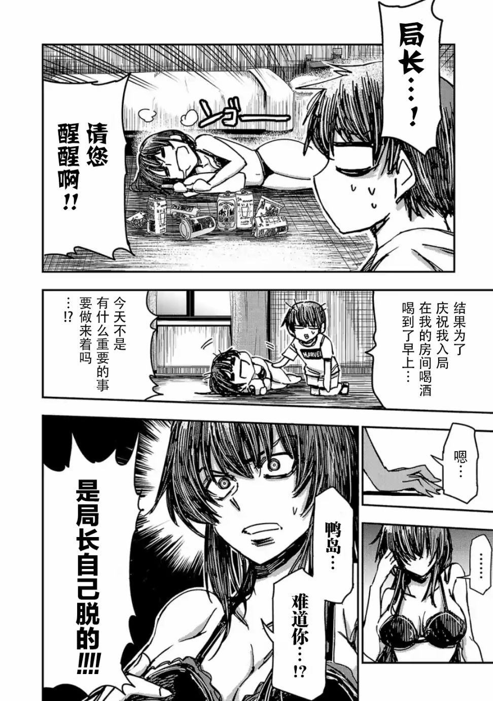 尸者管理局 漫画,第6话2图