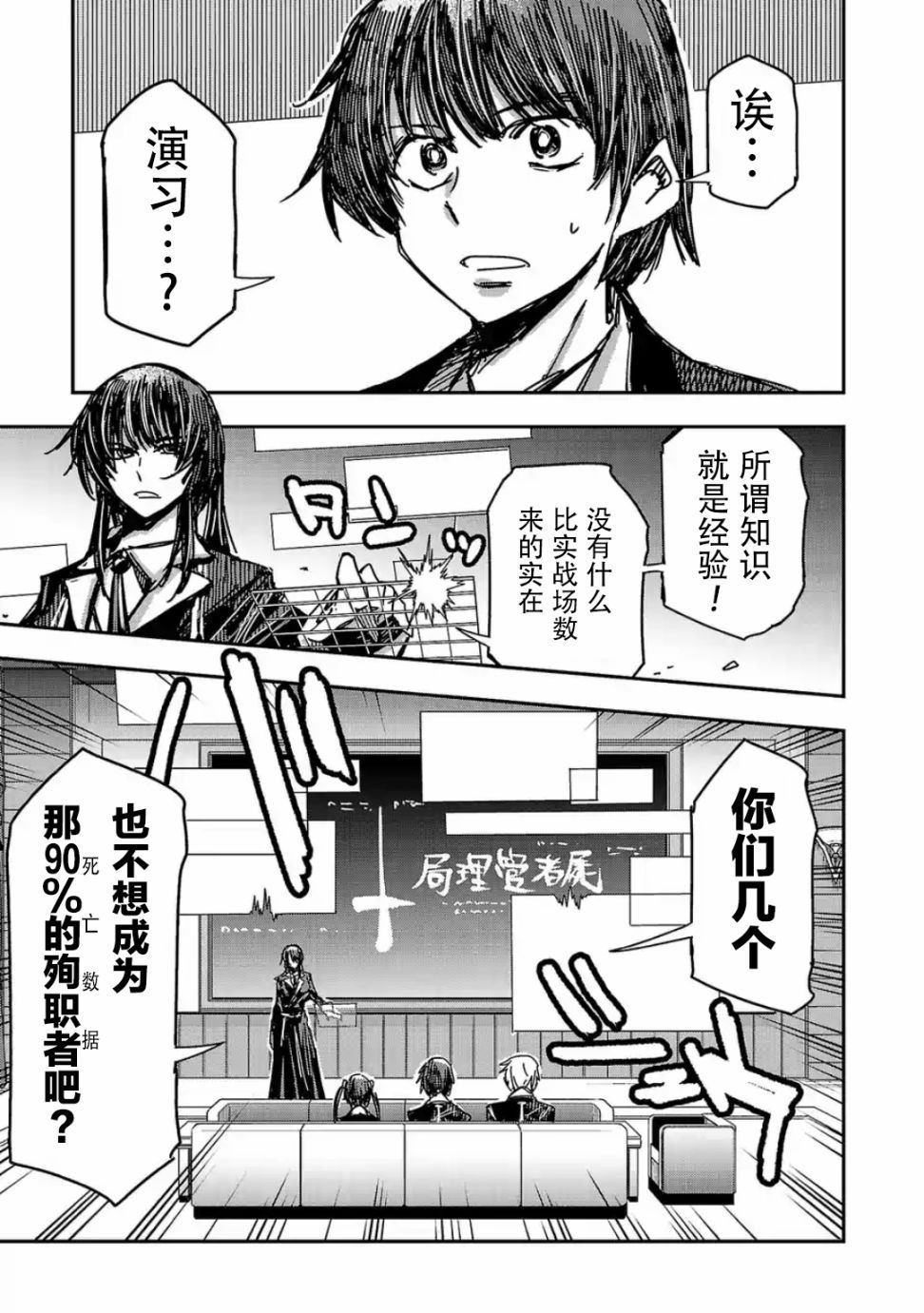 尸者管理局 漫画,第6话5图