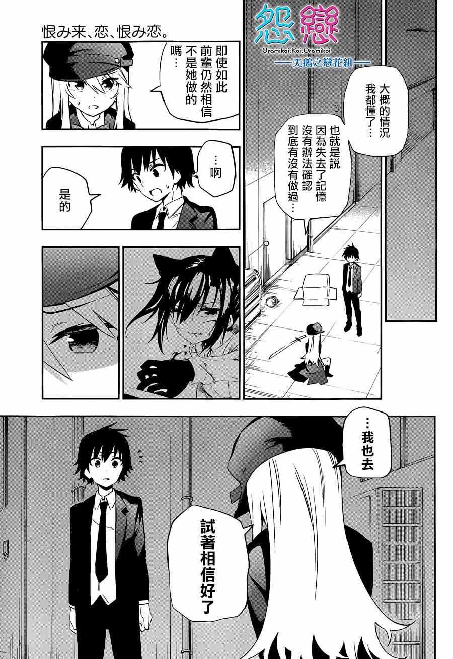 怨恋沉淀自有家眷什么意思漫画,第7话1图