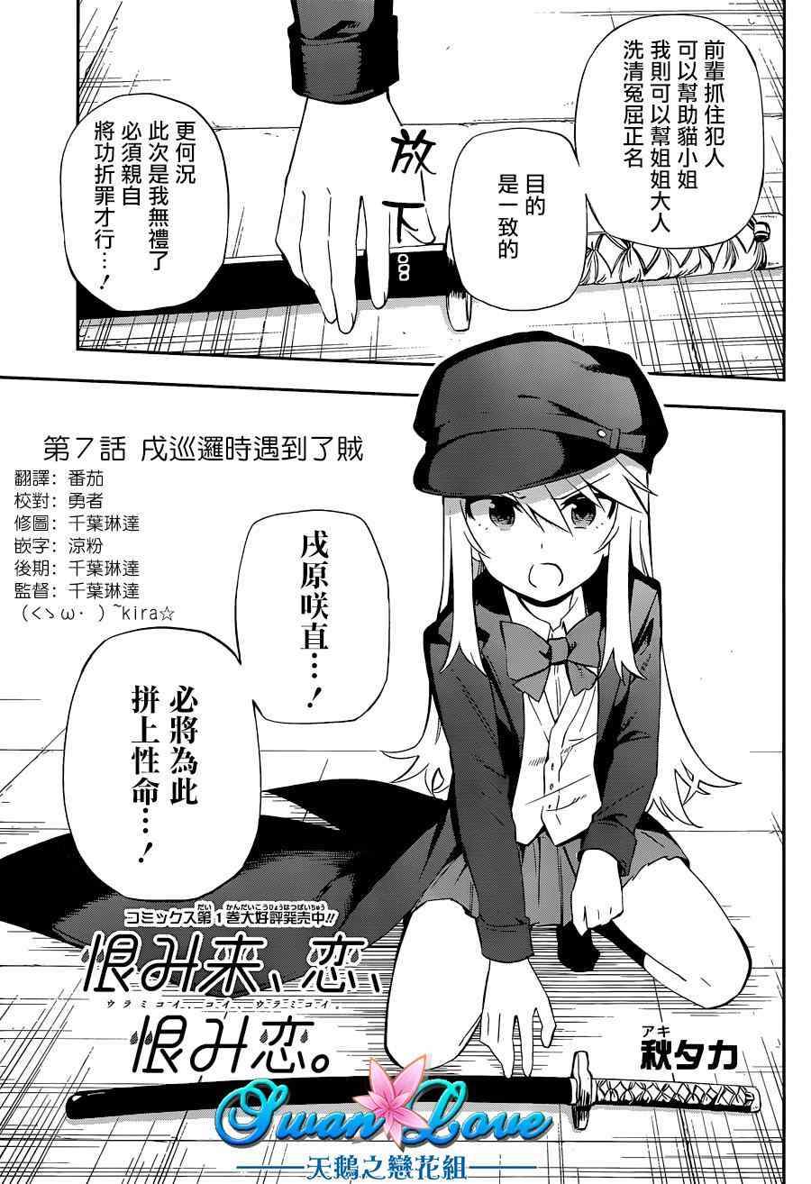 怨恋沉淀自有家眷什么意思漫画,第7话3图