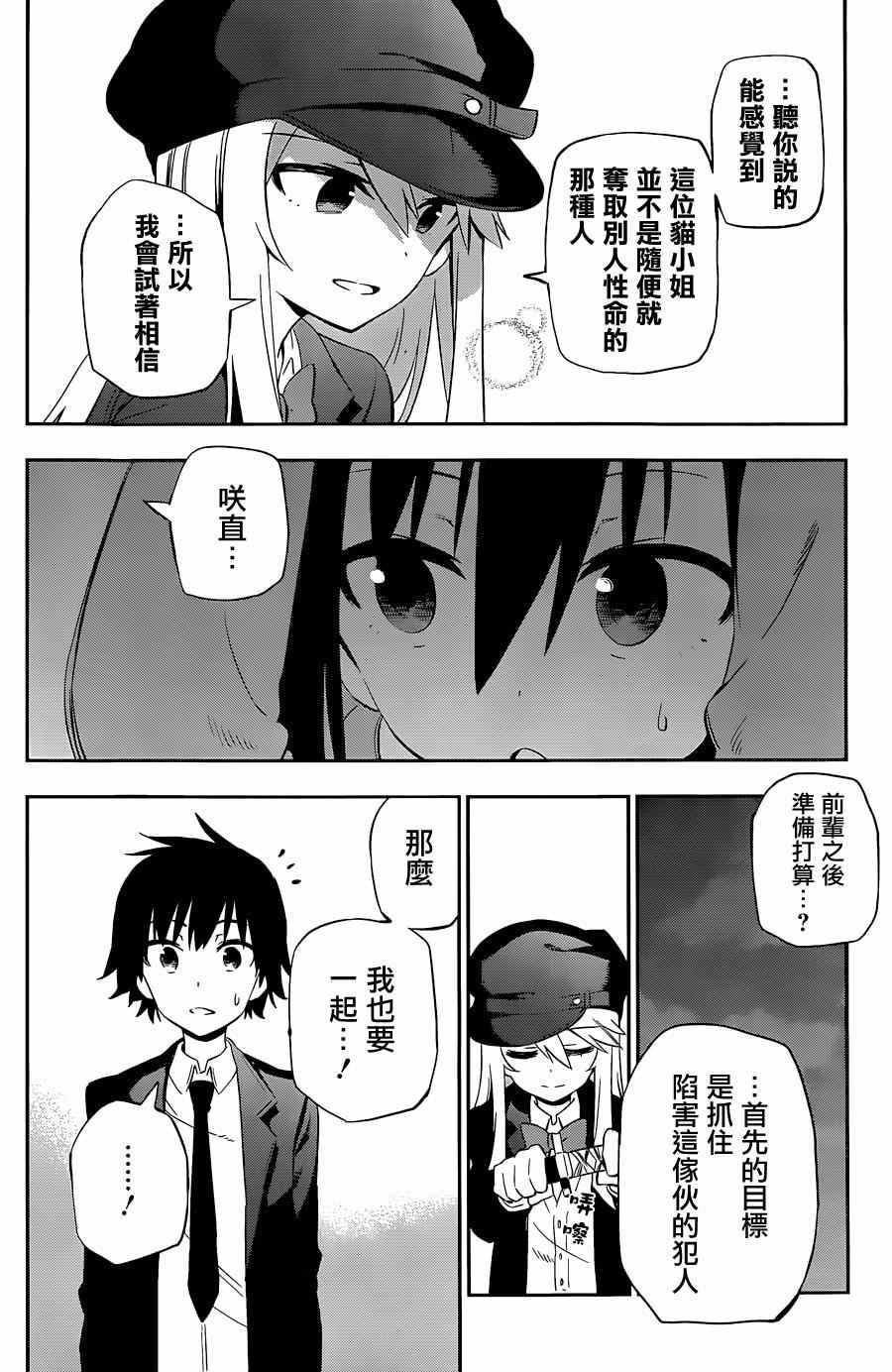 怨恋沉淀自有家眷什么意思漫画,第7话2图