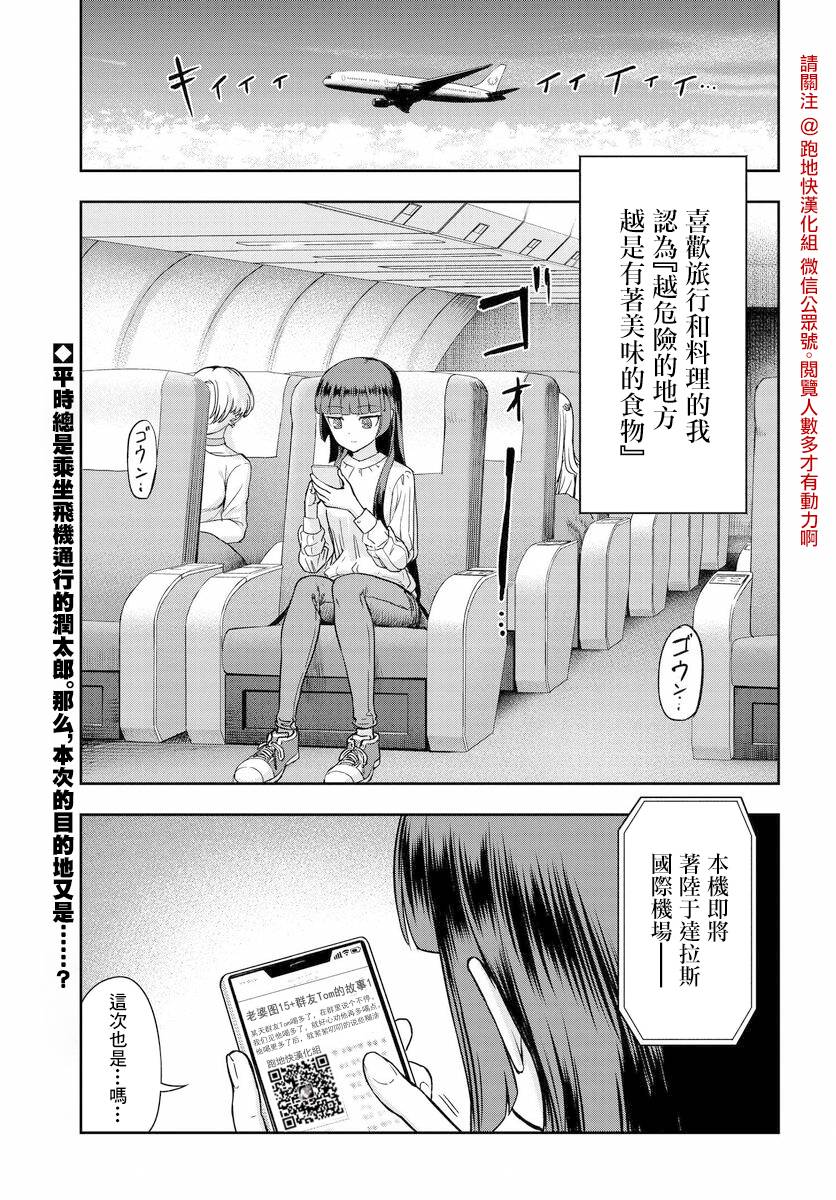 子弹才不会进到锅里来漫画,第3话1图