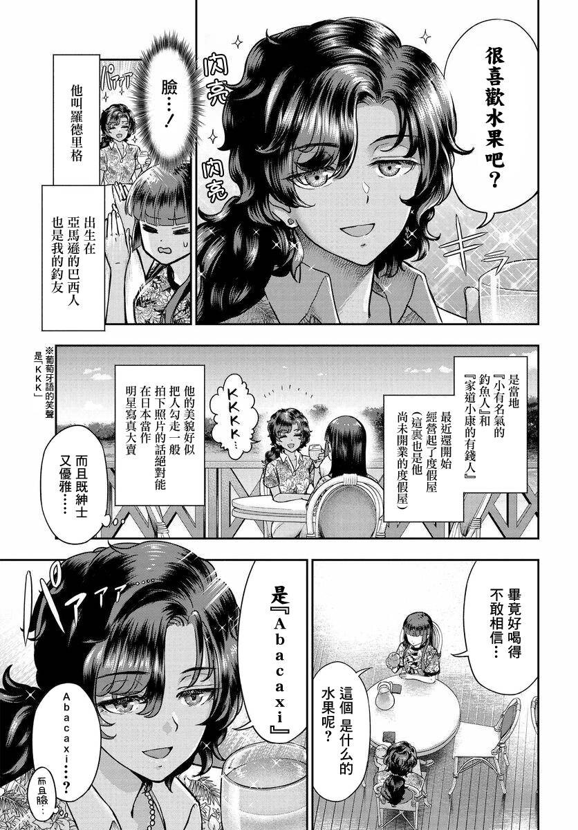 子弹才不会进到锅里来漫画,第3话2图