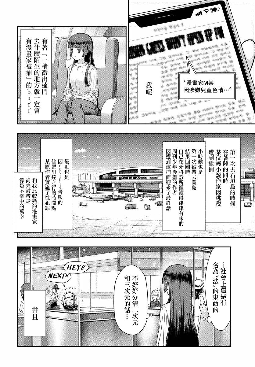 子弹才不会进到锅里来漫画,第3话2图