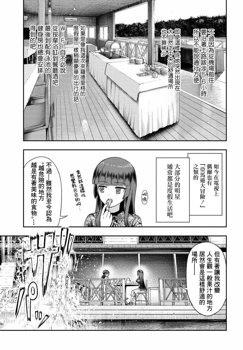 子弹才不会进到锅里来漫画,第3话4图