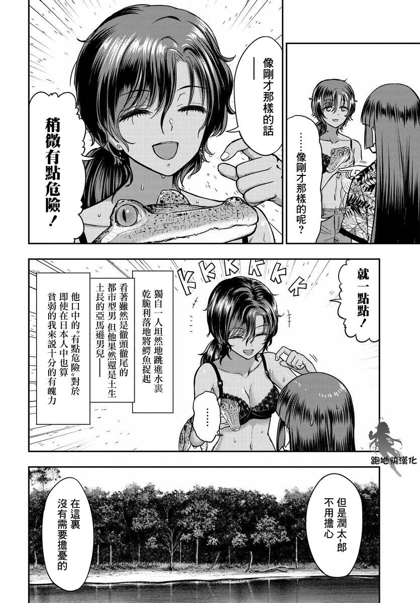 子弹才不会进到锅里来漫画,第3话2图