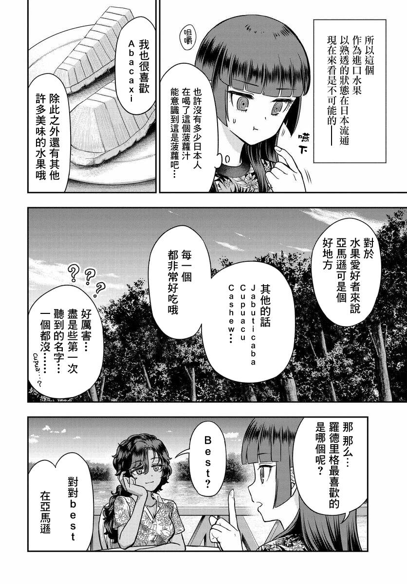 子弹才不会进到锅里来漫画,第3话5图