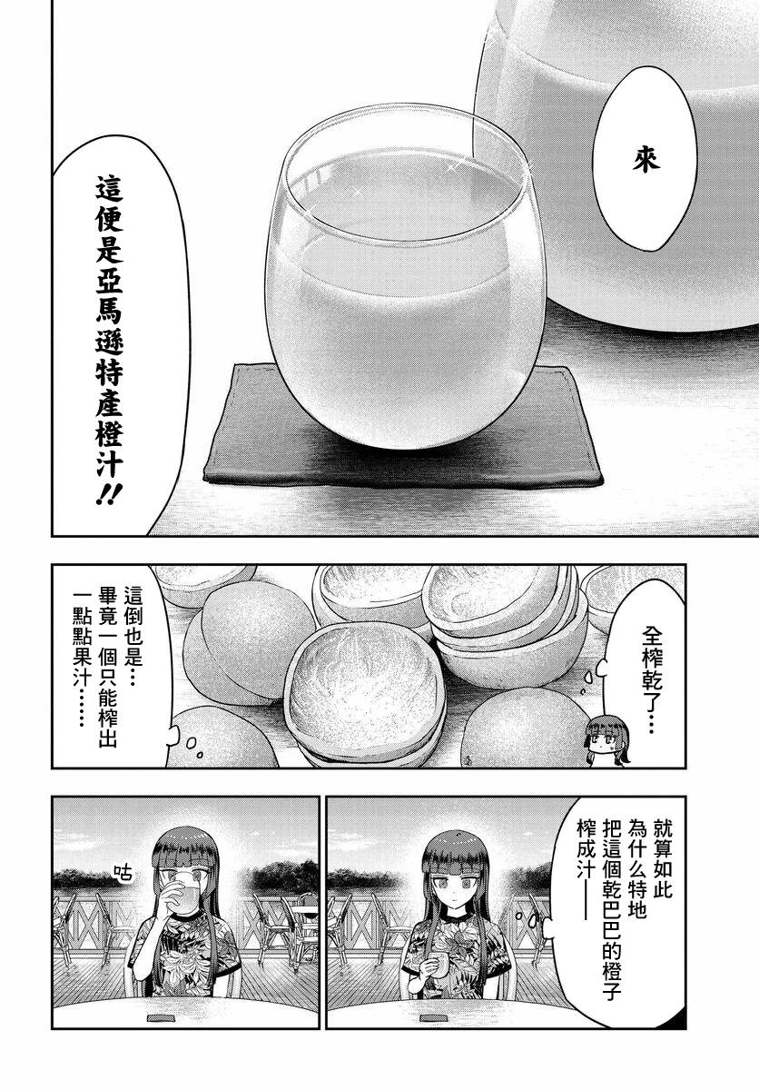 子弹才不会进到锅里来漫画,第3话4图