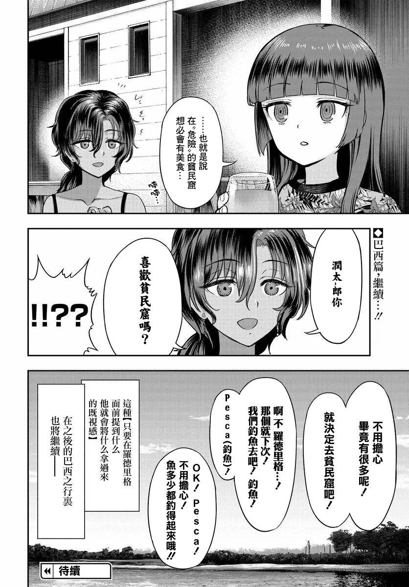 子弹才不会进到锅里来漫画,第3话4图