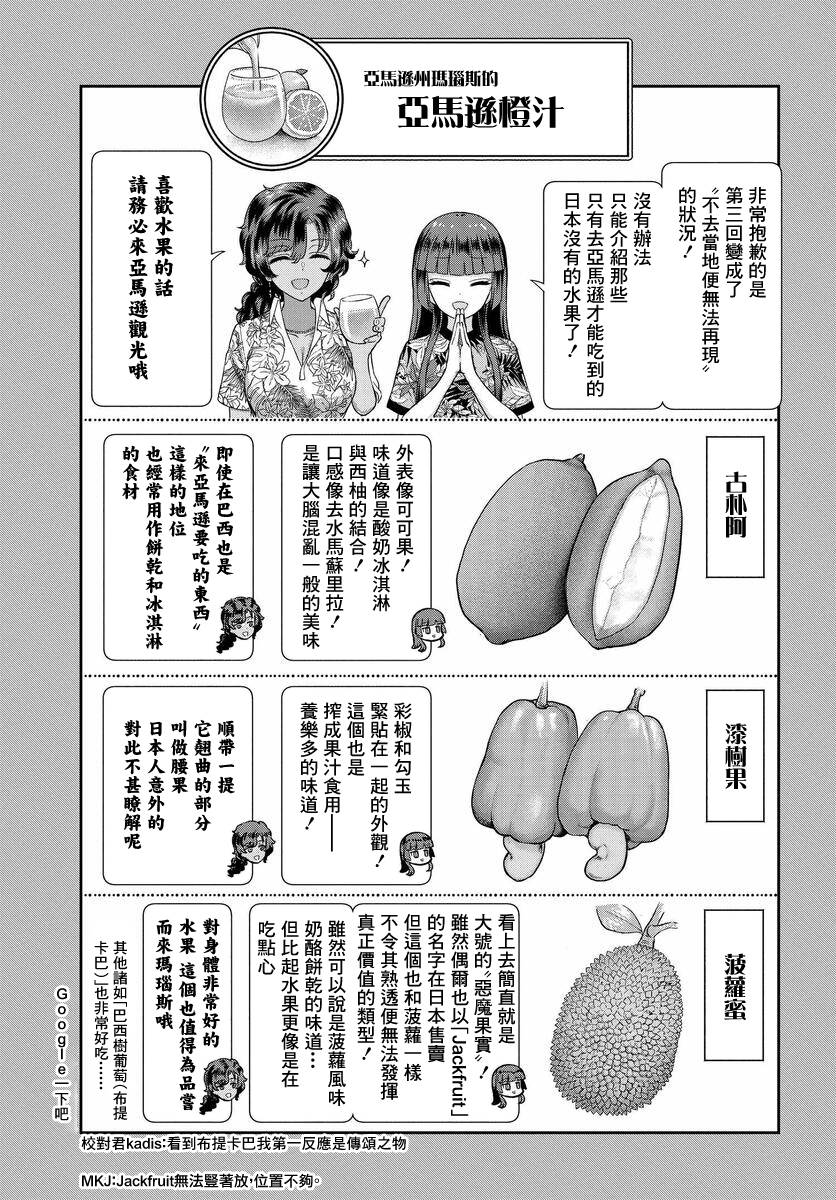 子弹才不会进到锅里来漫画,第3话2图